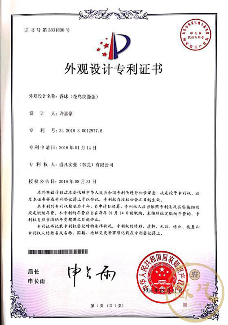 中國知識產權局-香球專利
